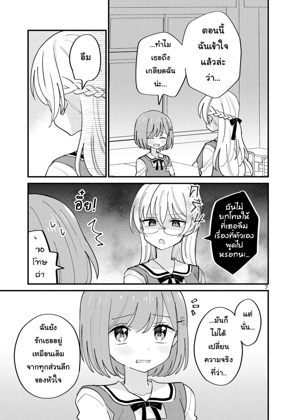 Suki na Onnanoko ga Watashi ni Dake Naze ka Kibishi 17 (7)
